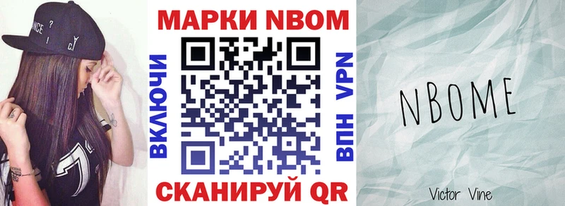 Марки N-bome 1500мкг  цены наркотик  Володарск 